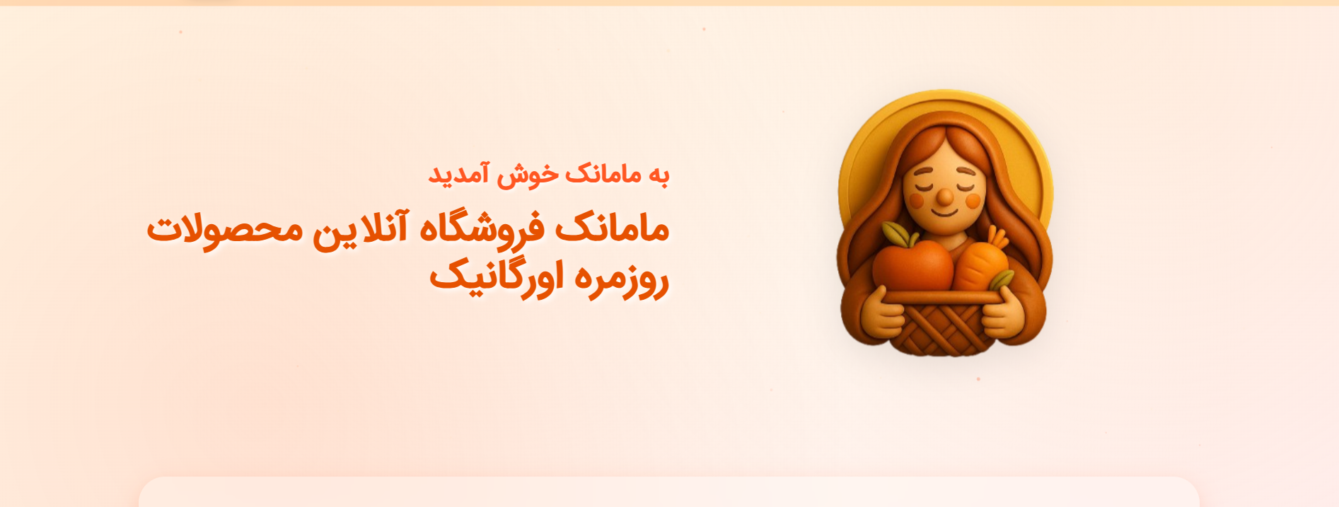 برنامه نویس سایت مامانک